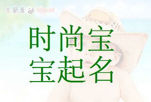 猴年男孩八字算命起名有哪些免费推荐？