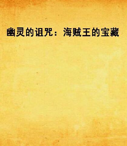 幽魂夜吟