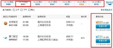 数据说话：揭秘特价机票背后的真相