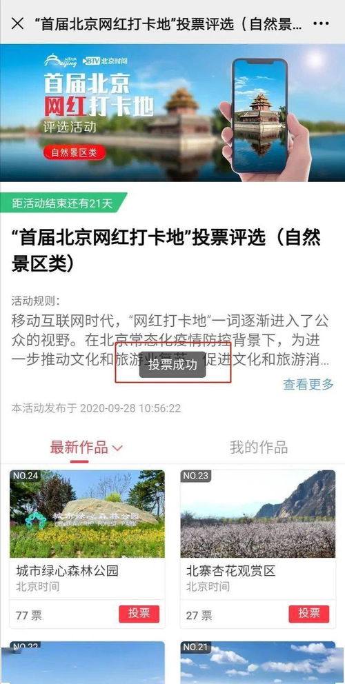 三、北京网红打卡地评选活动：文旅消费新风向