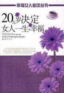 20岁：人生新鲜篇章的开头