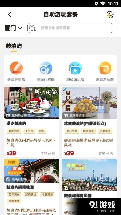 成都三天两夜の奇妙冒险！动漫迷の天堂攻略