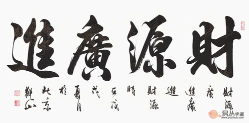 财源广进系列