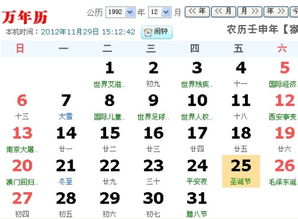 1992年农历12月2日出生的人是什么星座？