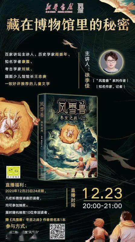 馆藏珍宝， 探寻地球奥秘