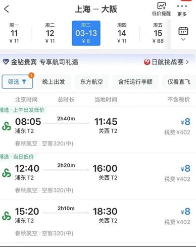 春秋航空的套路：9元机票只是个幌子