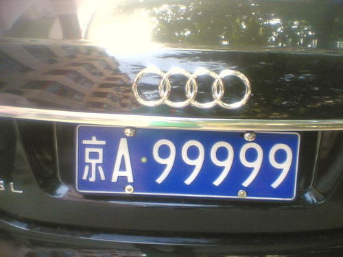 北京自选车牌能否选择京A，这样的车牌号码是否吉利？