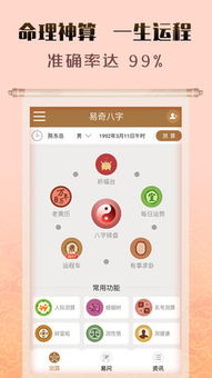 易奇八字免费算命能准确预测命运吗？