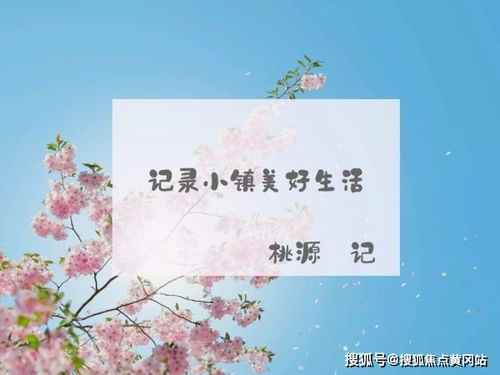 春意盎然的芽台， 一场视觉与心灵的盛宴