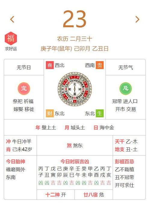 2026年3月4日黄历宜结婚吉日
