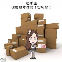 四、 星座生肖？我看是闲的