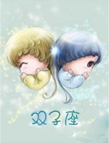 双子座：一个人的狂欢派对