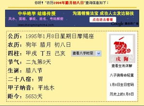 1980年农历腊月初八出生的人究竟属于哪个星座呢？