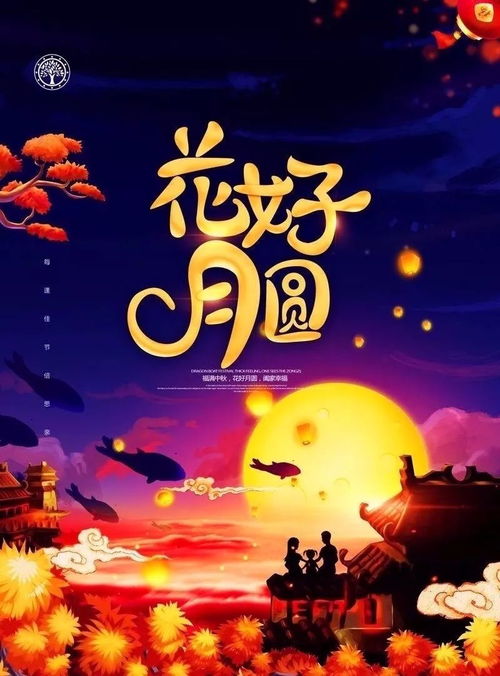 八月十五中秋：团圆佳节，月圆人圆情geng浓