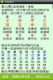 如何下载并改写八字排盘姻缘，使其更符合个人需求？