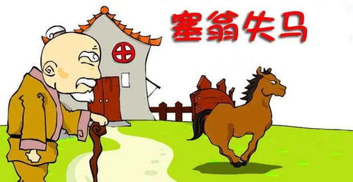 祸兮福之所倚， 福兮祸之所伏：古宅马蹄下的玄机