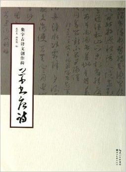 古文观止？简直是古文关止！