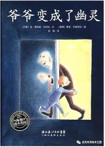 夜深人静时绘本里的故事，难道比鬼故事还让人害怕吗？