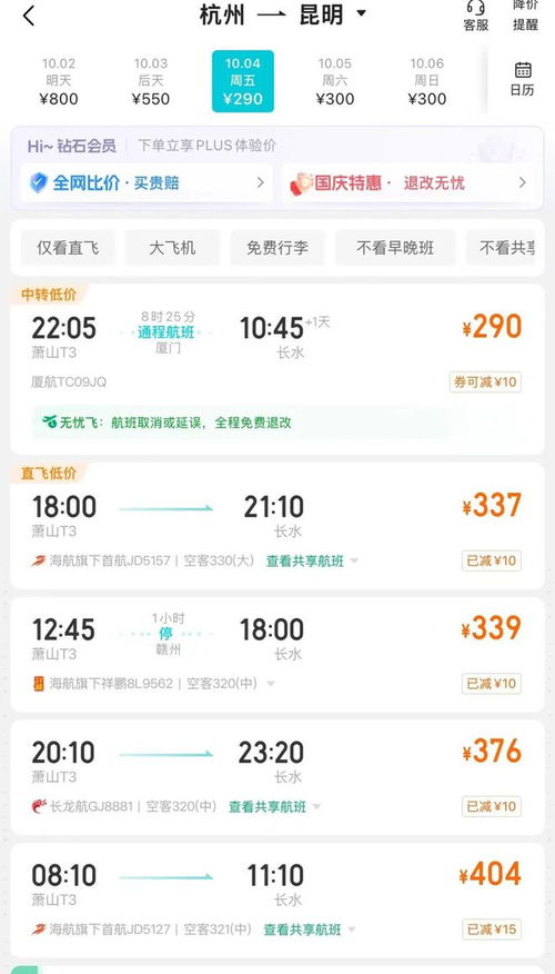 4.3 特价机票的抢夺战