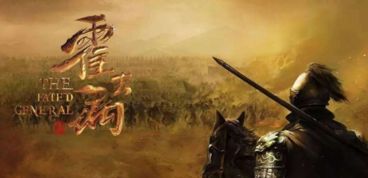 虎—霍去病（赤火烈焰）