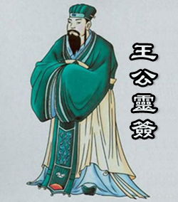 王公灵签95签全解，能否详细解读每一签的含义？