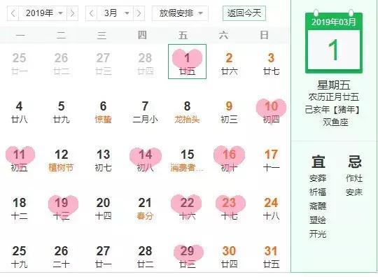 2026年1月31日黄历黄道吉日是哪一天？