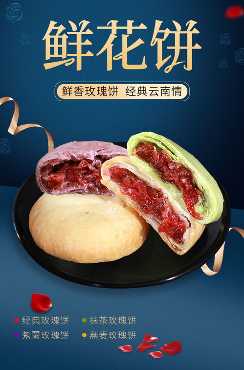 玫瑰花饼，你吃过吗？