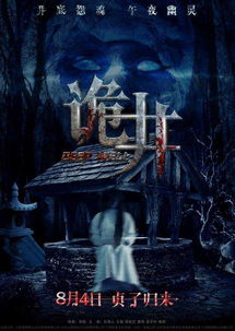 古井之谜：风水布局失衡