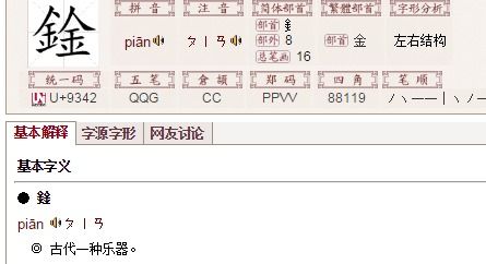 表格：常见金字旁汉字与实际作用于