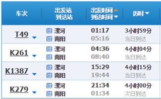 一场票价查询的混乱：北京到漯河的专列冒险