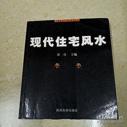 惯与住宅风水的书有哪些,住宅风水相关书籍
