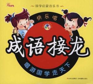 四、 国学典故与传说