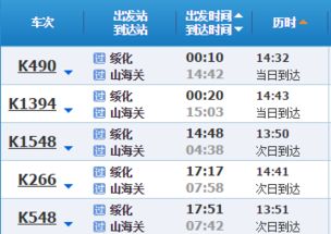二、 北京到绥化汽车时刻表