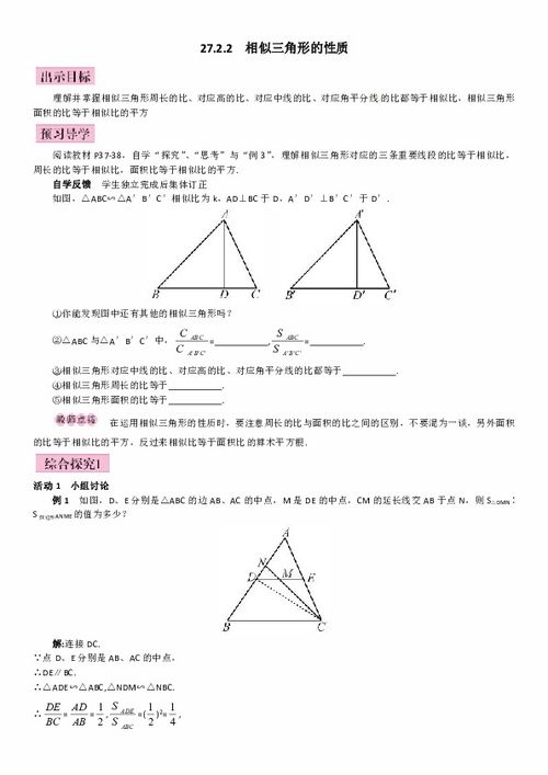 平行八字三角形性质和相似三角形结论如何统一表达？