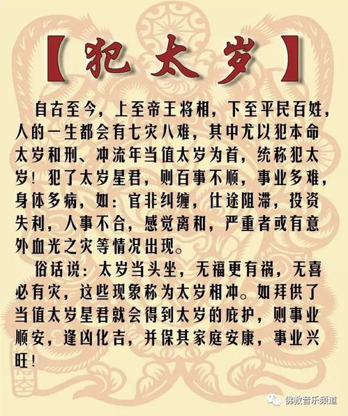本命年：太岁当头坐无喜必有祸