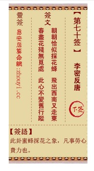 观音灵签解日是什么意思？观音灵签李密反唐解签改写为长尾？