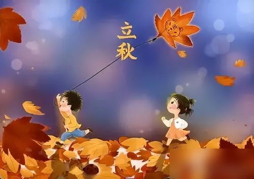 立秋这玩意儿到底有啥讲究？