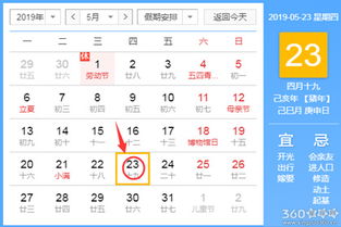 4月23日是黄道吉日吗？农历黄历书上有注明吗？