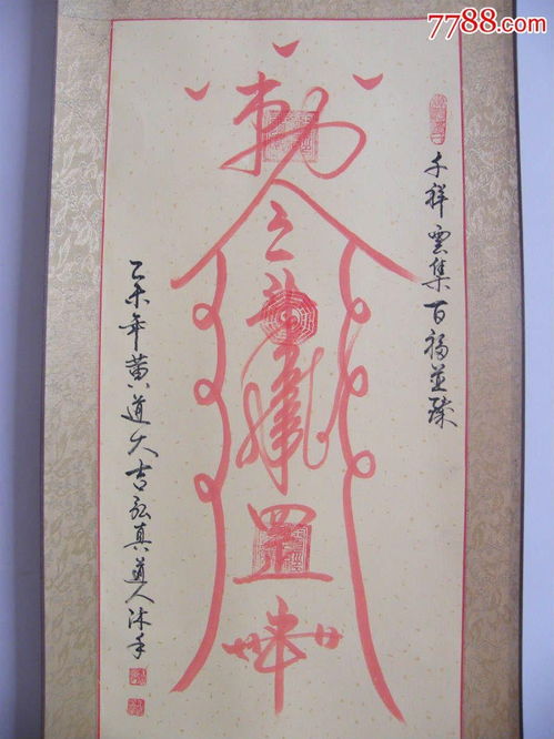 风水符的作用,风水符的作用