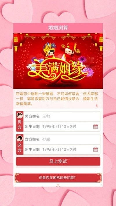 姻缘的三要素：性格匹配、 兴趣相投、人品互补