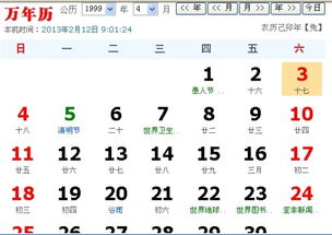 1999年12月17日农历是哪一天，1999年阴历12月26日农历日期是什么？