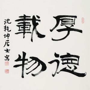 厚德载物是否象征着某种风水寓意？