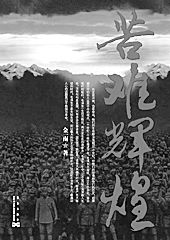 三、 有庆：被血祭的羔羊