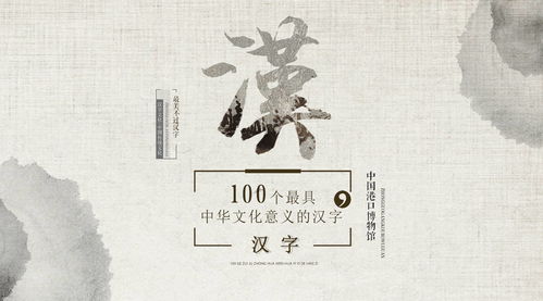 最美不过汉字：100个最具中华文化底蕴意义的汉字