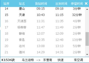 行程安排提议
