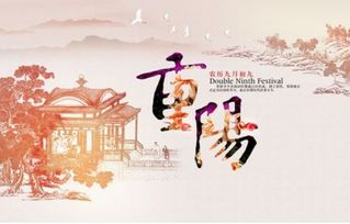 重阳节：登高赏菊，敬老祈福，源自战国，传承至今。