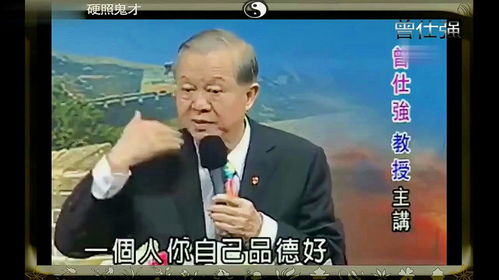 八字算命真的不准吗？曾仕强教授如何看待命是注定的说法？