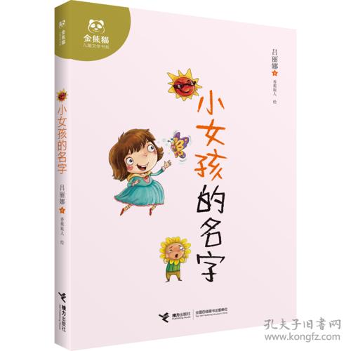 书字取名女孩名字，这样的名字是吉是凶呢？