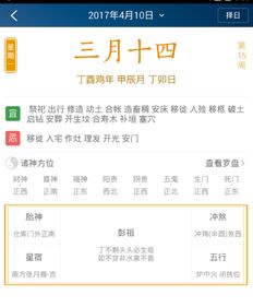 4月10日作为吉日和黄道吉日的具体情况是怎样的？