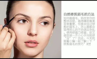 如何通过修眉毛的技巧来预测和改善个人运势？